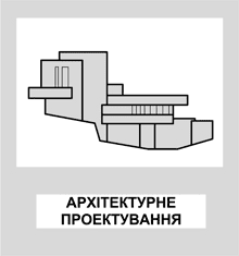 Архітектурне проектування будинку Архітектурне проектування будівлі
