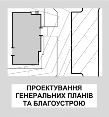 Проектування генерального плану території Проектування благоустрою території
